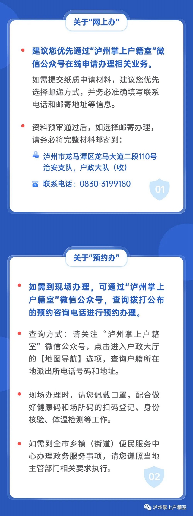 疫情当下，泸州公安户政业务怎么办？(图3)