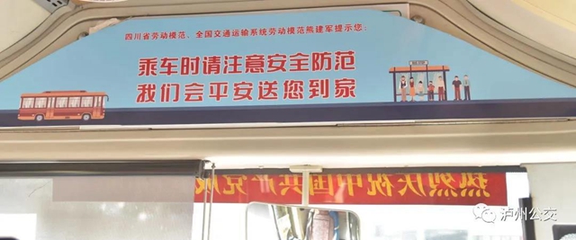 泸州公交劳模车长熊建军个人出资打造平安车厢！(图1)