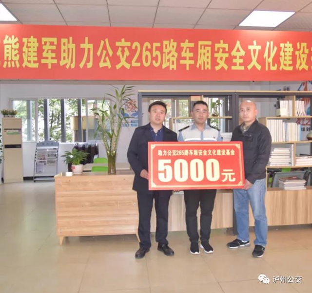泸州公交劳模车长熊建军个人出资打造平安车厢！(图5)