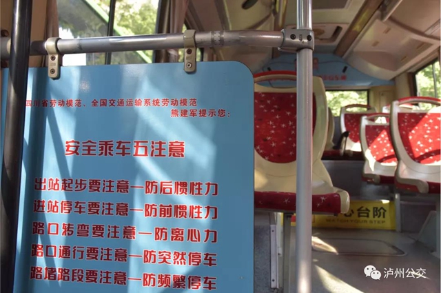 泸州公交劳模车长熊建军个人出资打造平安车厢！(图7)