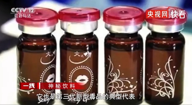 警惕！四川警方缴获大批听话水、失忆水！贩卖对象涉全国8省市(图1)