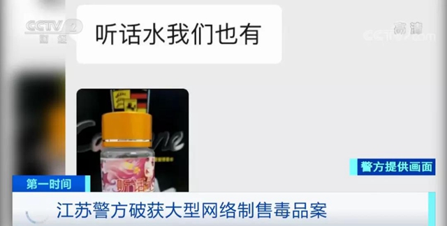 警惕！四川警方缴获大批听话水、失忆水！贩卖对象涉全国8省市(图7)