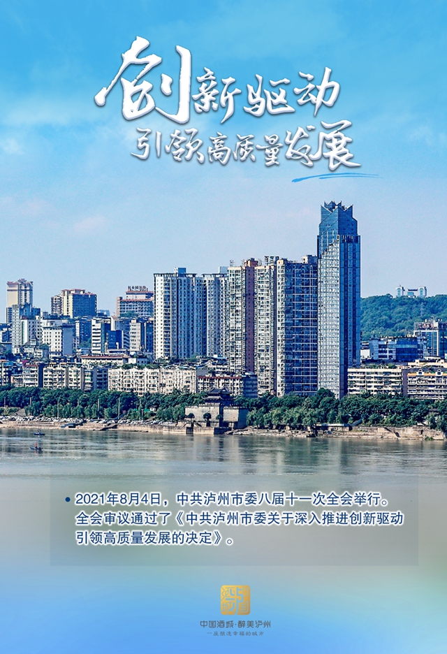 9张海报告诉你，泸州将变成这样一座城市！(图1)