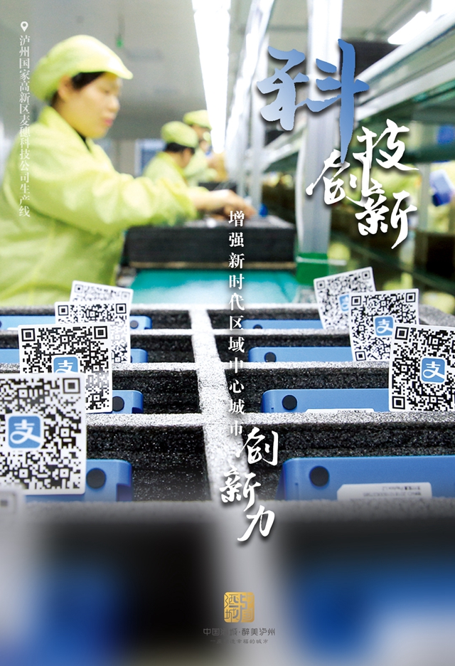 9张海报告诉你，泸州将变成这样一座城市！(图2)