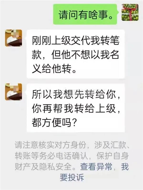 “书记”加微信，背后有问题！内江民警揭秘一起“领导骗局”(图1)