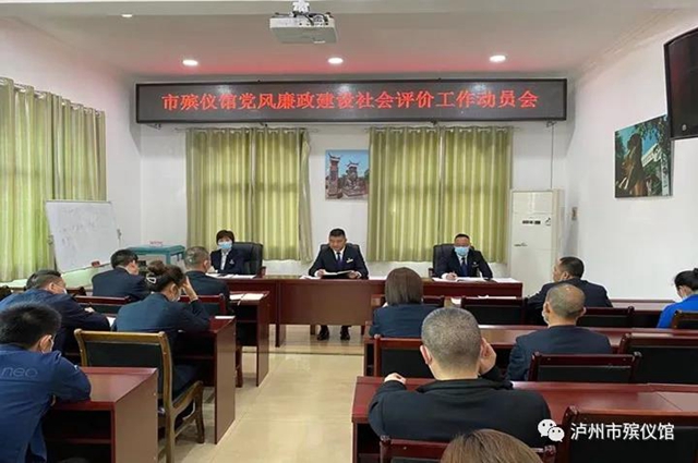 泸州市殡仪馆 “五一”节前部署安全 党风廉政建设工作(图3)