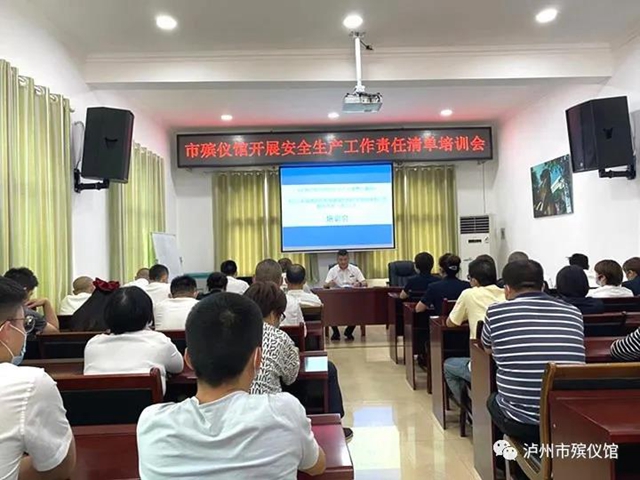 泸州市殡仪馆开展安全生产主体责任清单专项培训(图1) 泸州市殡仪馆开展安全生产主体责任清单专项培训(图1)