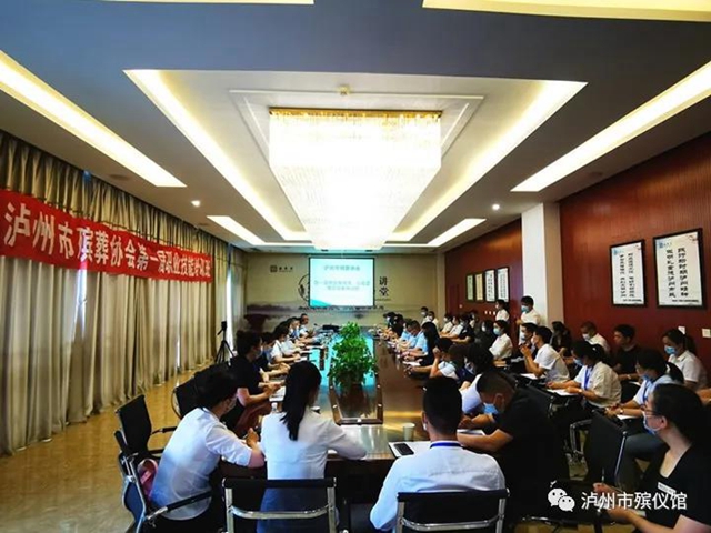 泸州市殡葬协会第一届殡仪服务员公墓管理员培训班拉开帷幕(图1) 泸州市殡葬协会第一届殡仪服务员公墓管理员培训班拉开帷幕(图1)