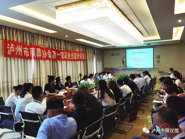 泸州市殡葬协会第一届殡仪服务员公墓管理员培训班拉开帷幕(图2) 泸州市殡葬协会第一届殡仪服务员公墓管理员培训班拉开帷幕(图2)