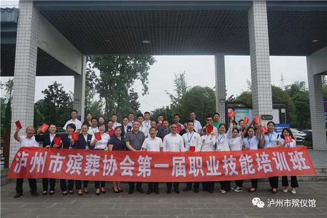泸州首届殡仪服务员、公墓管理员培训落下帷幕(图1)