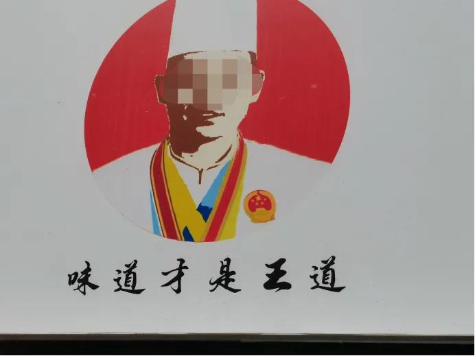国旗国徽、党旗党徽不能乱用，泸州一商家违反规定宣传面临处罚(图1)