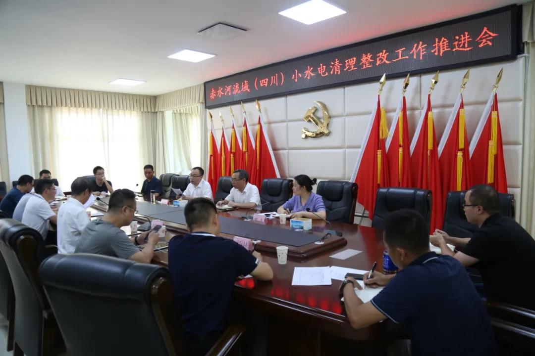 泸州水务局召开赤水河(四川)流域小水电清理整改工作推进会(图1) 泸州水务局召开赤水河(四川)流域小水电清理整改工作推进会(图1)