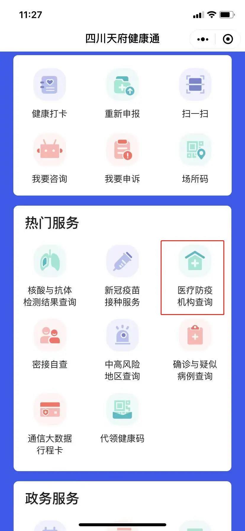 速看！多地风险等级调整！四川疾控：建议来(返)川人员就近做一次核酸检测(图7)