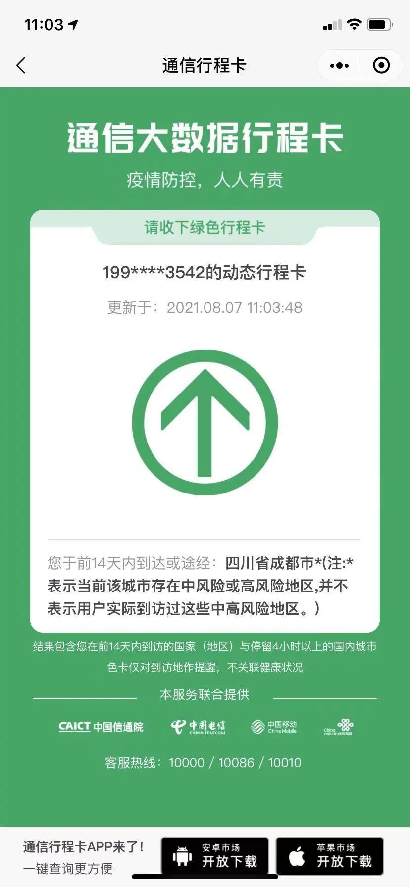 速看！多地风险等级调整！四川疾控：建议来(返)川人员就近做一次核酸检测(图3)