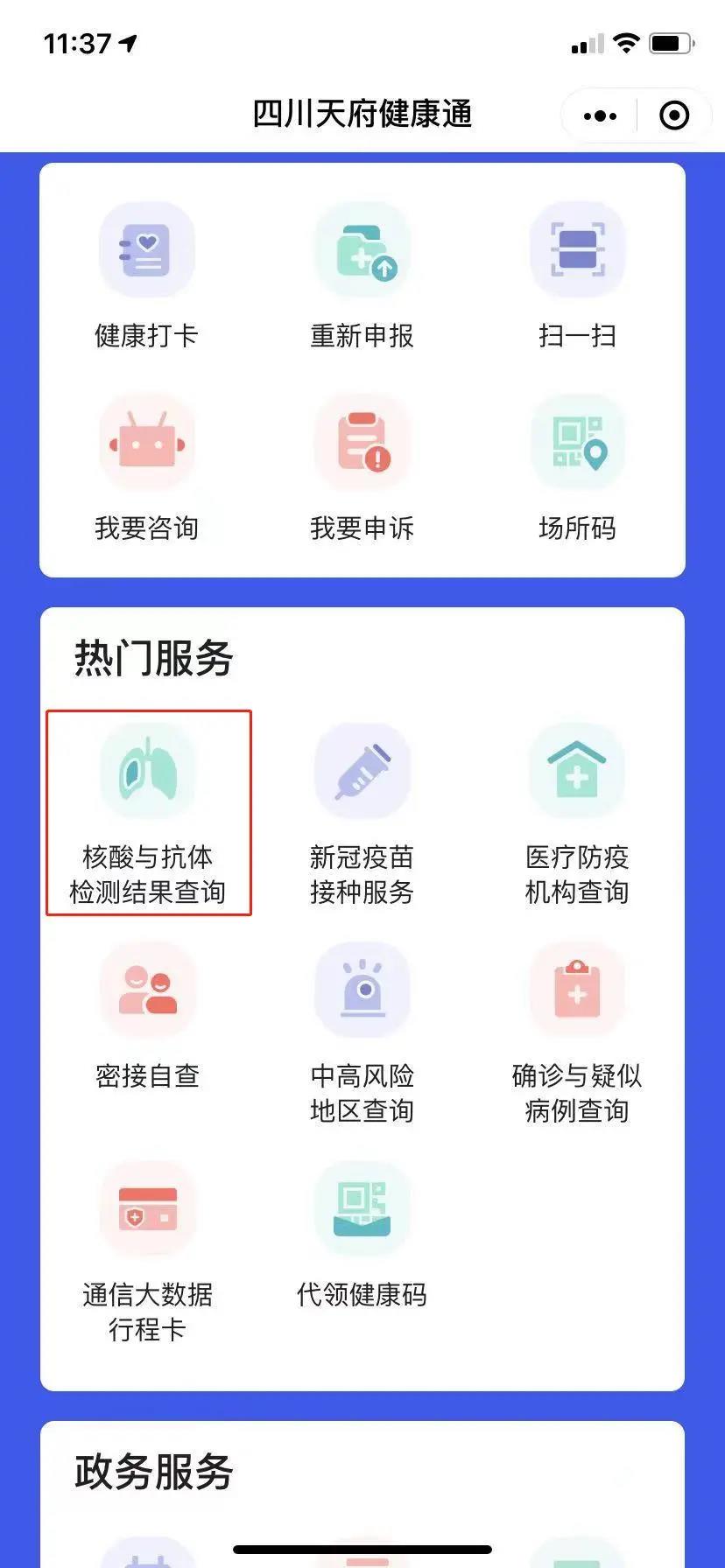 速看！多地风险等级调整！四川疾控：建议来(返)川人员就近做一次核酸检测(图11)