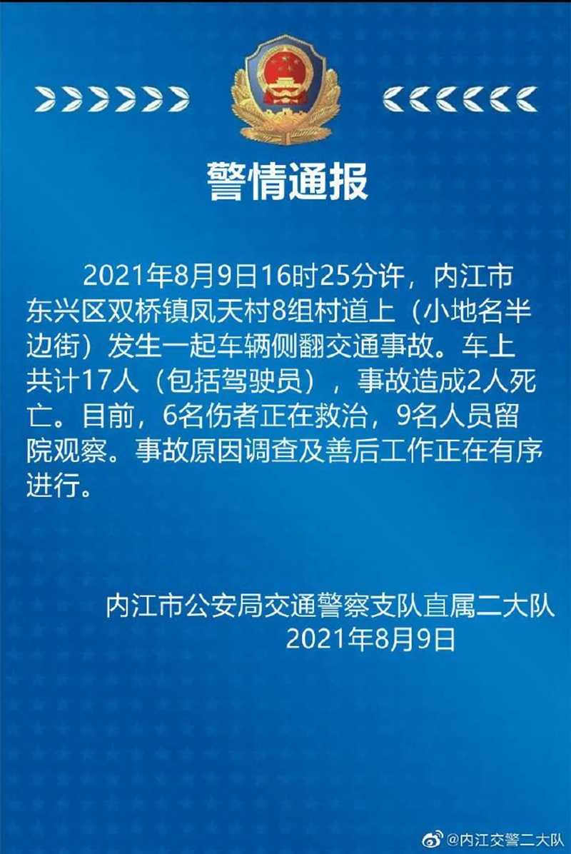 2死6伤！内江东兴区发生一起车辆侧翻交通事故(图1)