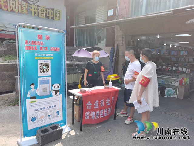 龙马潭区小市街道合道街社区：纪检监察下沉网格，筑牢疫情防控安全防线(图3)