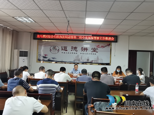 龙马潭区综合行政执法局召开迎接第二轮中央环保督察工作推进会(图1)