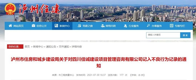 引以为戒!泸州这些人和企业被扣信用分(图2) 引以为戒!泸州这些人和企业被扣信用分(图2)