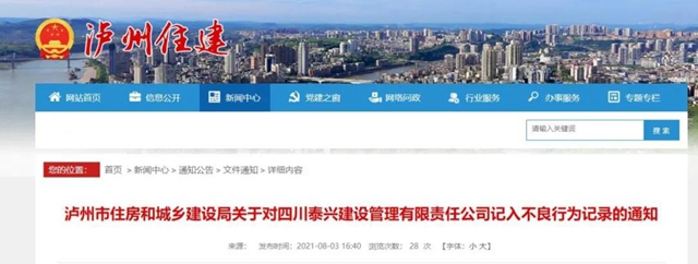 引以为戒!泸州这些人和企业被扣信用分(图3) 引以为戒!泸州这些人和企业被扣信用分(图3)