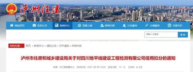 引以为戒!泸州这些人和企业被扣信用分(图4) 引以为戒!泸州这些人和企业被扣信用分(图4)