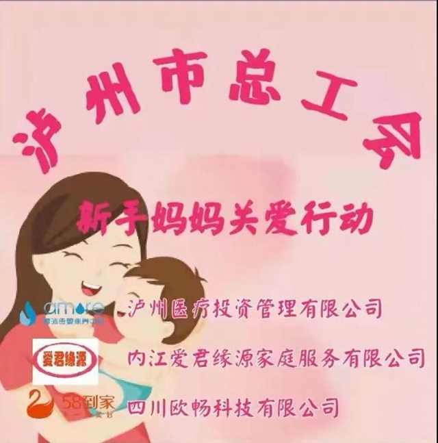泸州：宝妈福利来了！产后恢复、母婴护理不用愁，工会上门来帮你！(图1)