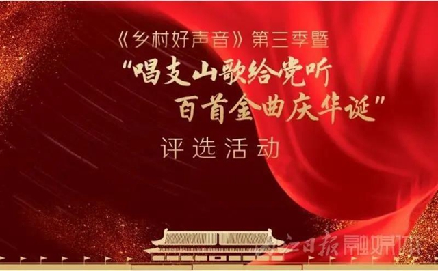 参评“乡村好声音”!内江这4首歌曲期盼大家为它们“转身”(图2) 参评“乡村好声音”!内江这4首歌曲期盼大家为它们“转身”(图2)