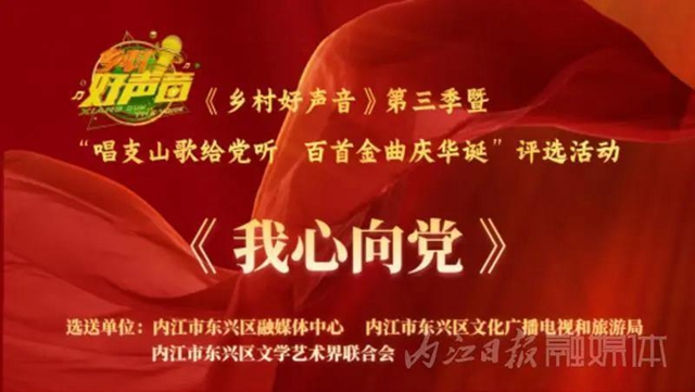 参评“乡村好声音”!内江这4首歌曲期盼大家为它们“转身”(图4) 参评“乡村好声音”!内江这4首歌曲期盼大家为它们“转身”(图4)