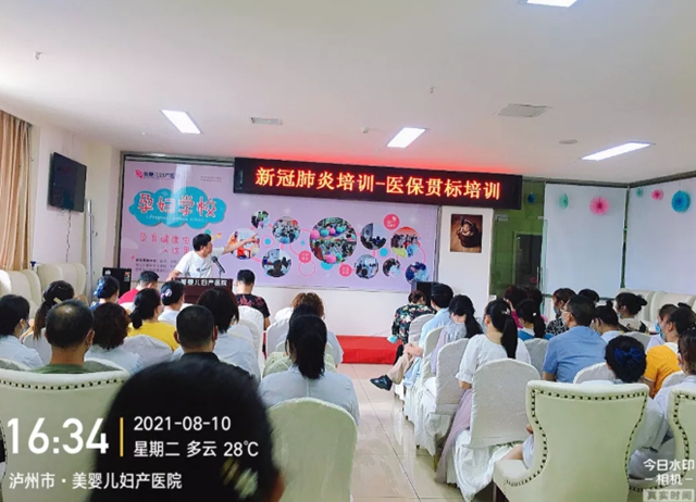 泸州美婴儿妇产医院依法执业，开展新冠疫情防控培训、医保贯标培训(图2)