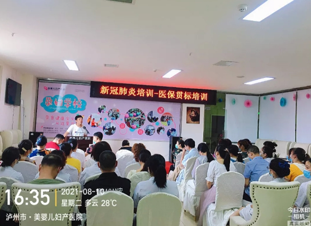 泸州美婴儿妇产医院依法执业，开展新冠疫情防控培训、医保贯标培训(图3)