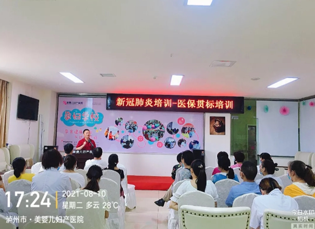 泸州美婴儿妇产医院依法执业，开展新冠疫情防控培训、医保贯标培训(图5)