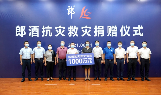 郎酒向古蔺县慈善会捐赠1000万元抗灾救灾款(图1)