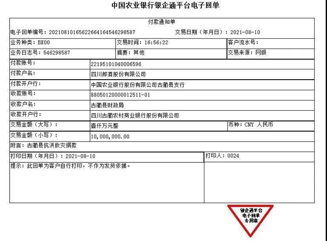 郎酒向古蔺县慈善会捐赠1000万元抗灾救灾款(图4)