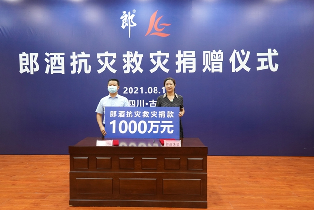 郎酒向古蔺县慈善会捐赠1000万元抗灾救灾款(图5)