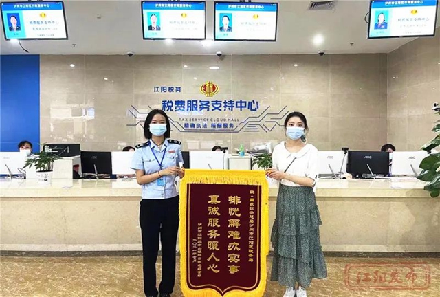“谢谢！”江阳税务窗口迎来一面锦旗......(图1)