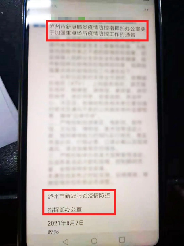 泸州有哪些人转了这条假消息的，赶紧删了！(图1)