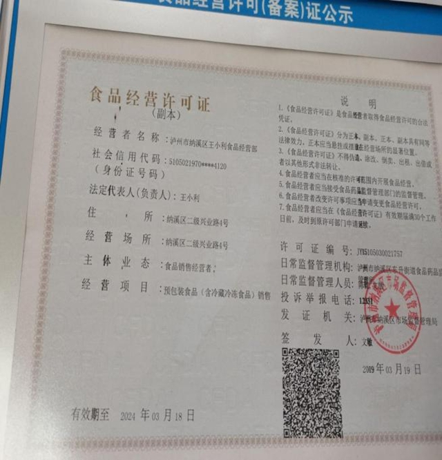 泸州市第五期食品安全红黑榜整改情况（第七期）(图23)