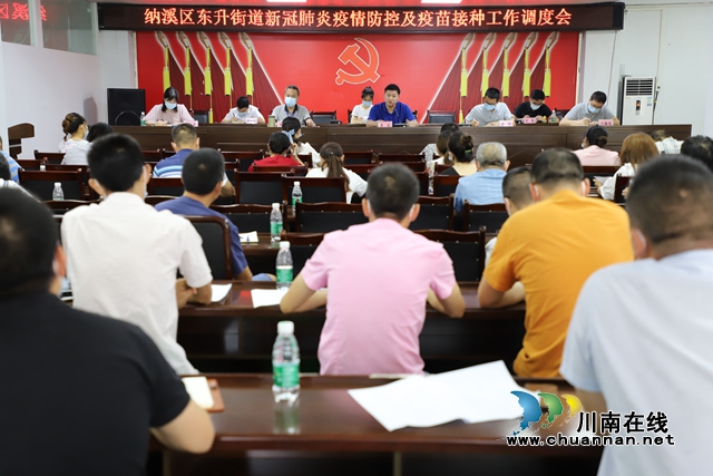 纳溪区东升街道新冠肺炎疫情防控工作调度会召开(图1)