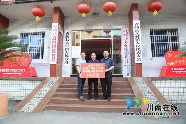 泸州古蔺：洪灾无情，企业有爱(图4)