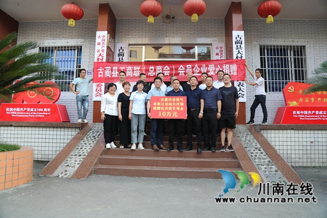 泸州古蔺：洪灾无情，企业有爱(图15)