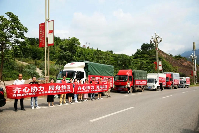 一方有难八方支援！古蔺建筑业协会驰援受灾乡镇(图1)