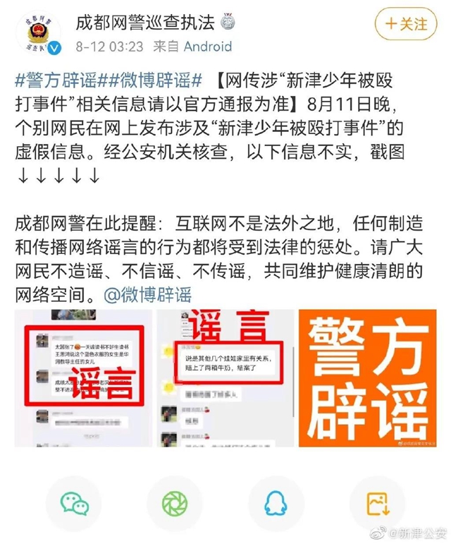 警方通报“新津未成年人被殴打案”： 10人实施殴打，9人被行拘