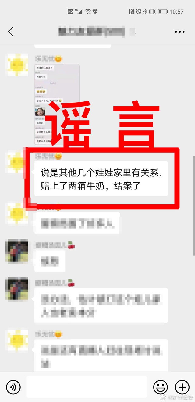 警方通报“新津未成年人被殴打案”： 10人实施殴打，9人被行拘(图2)