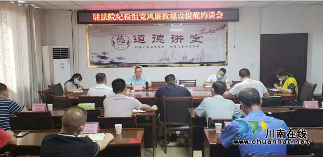 驻龙马潭区法院纪检监察组：组织开展党风廉政建设提醒约谈会(图1)