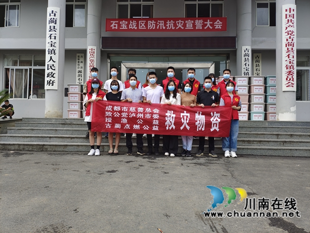 致公党泸州市委携手爱心单位捐赠物资助力古蔺防汛救灾(图3)