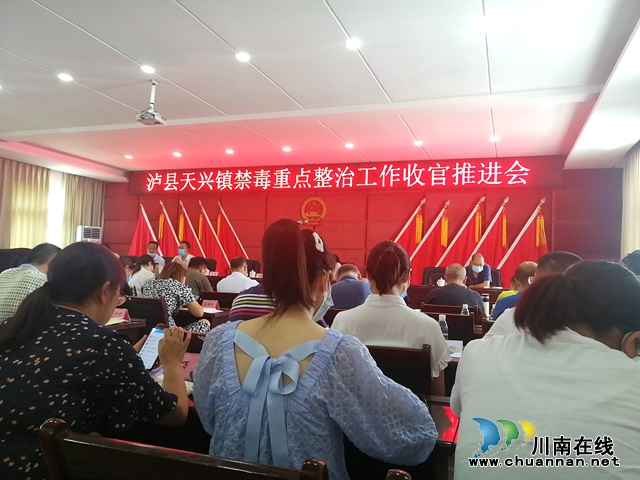 泸县天兴镇：筑牢禁毒防线　守护万家平安(图1)