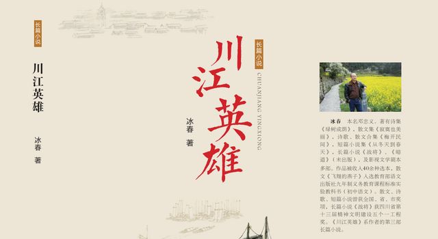 长篇连载：音频《川江英雄》第二季第五集(图1)