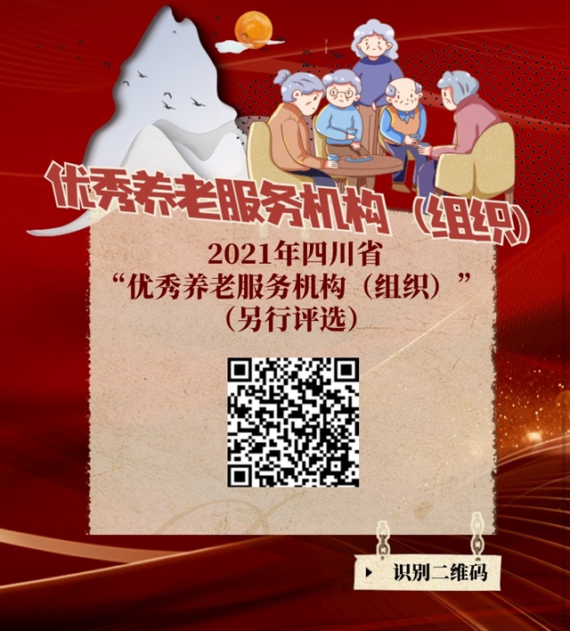 正在投票！第三届四川省“最美老人”等系列优秀评选活动网络投票开始(图5)