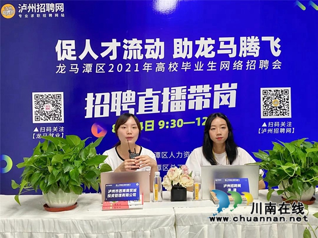 创新招聘模式，龙马潭区这场招聘直播火了！(图1)