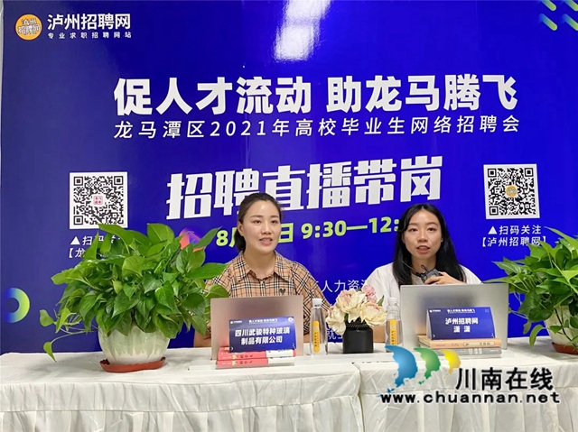 创新招聘模式，龙马潭区这场招聘直播火了！(图2)